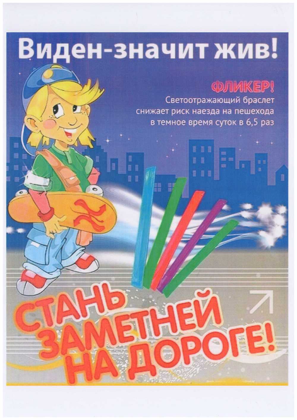Листовка ГАИ Республики Беларусь