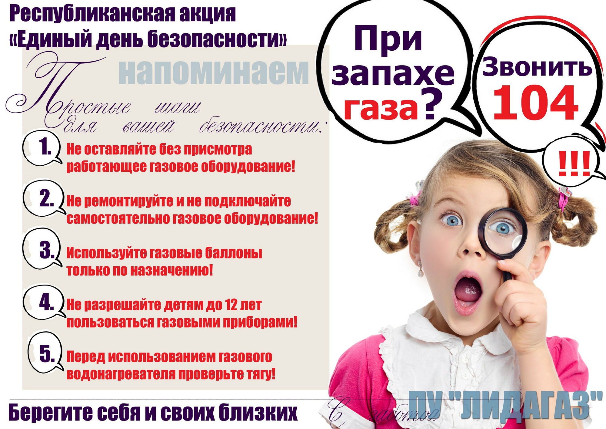Источник фото: ПУ "ЛИДАГАЗ"