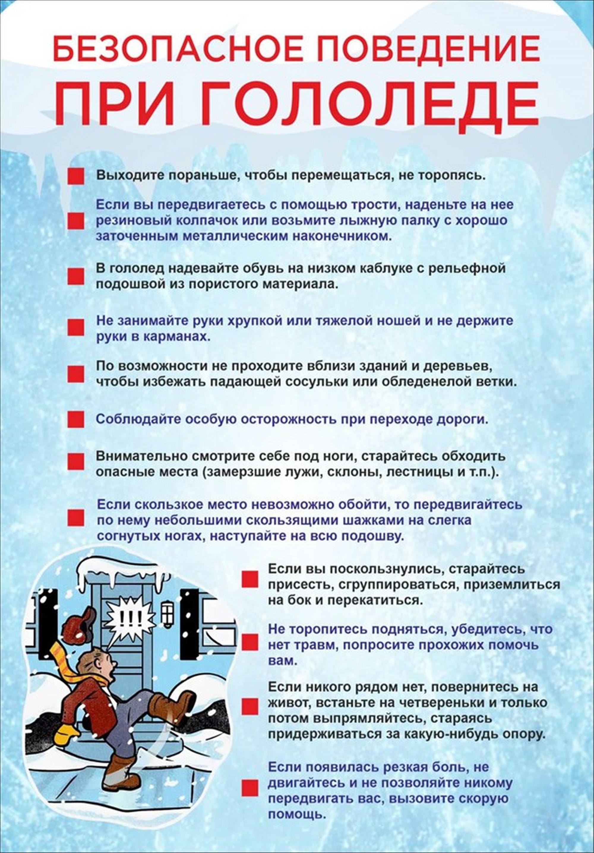 Листовка МЧС РБ