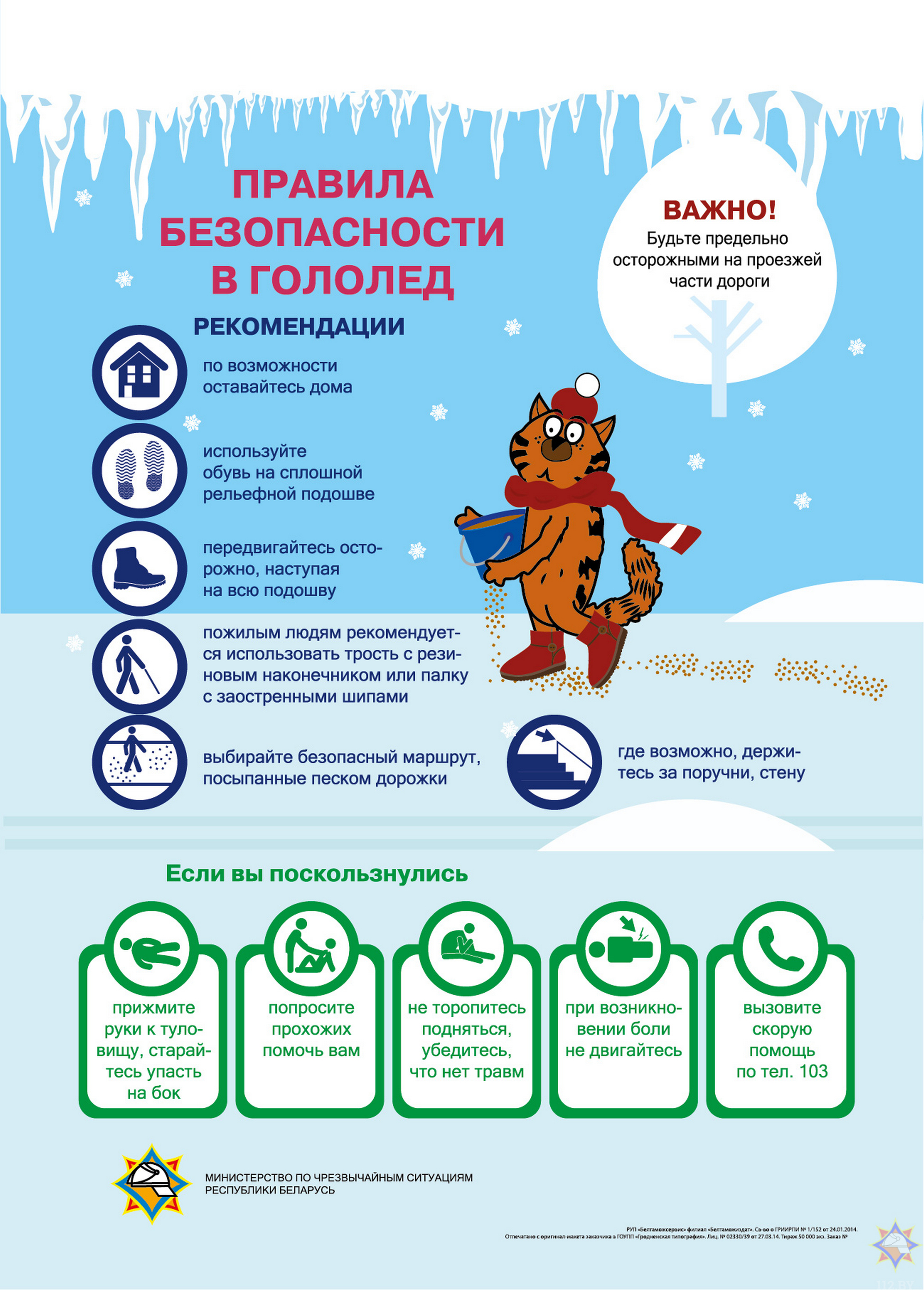 Листовка МЧС РБ
