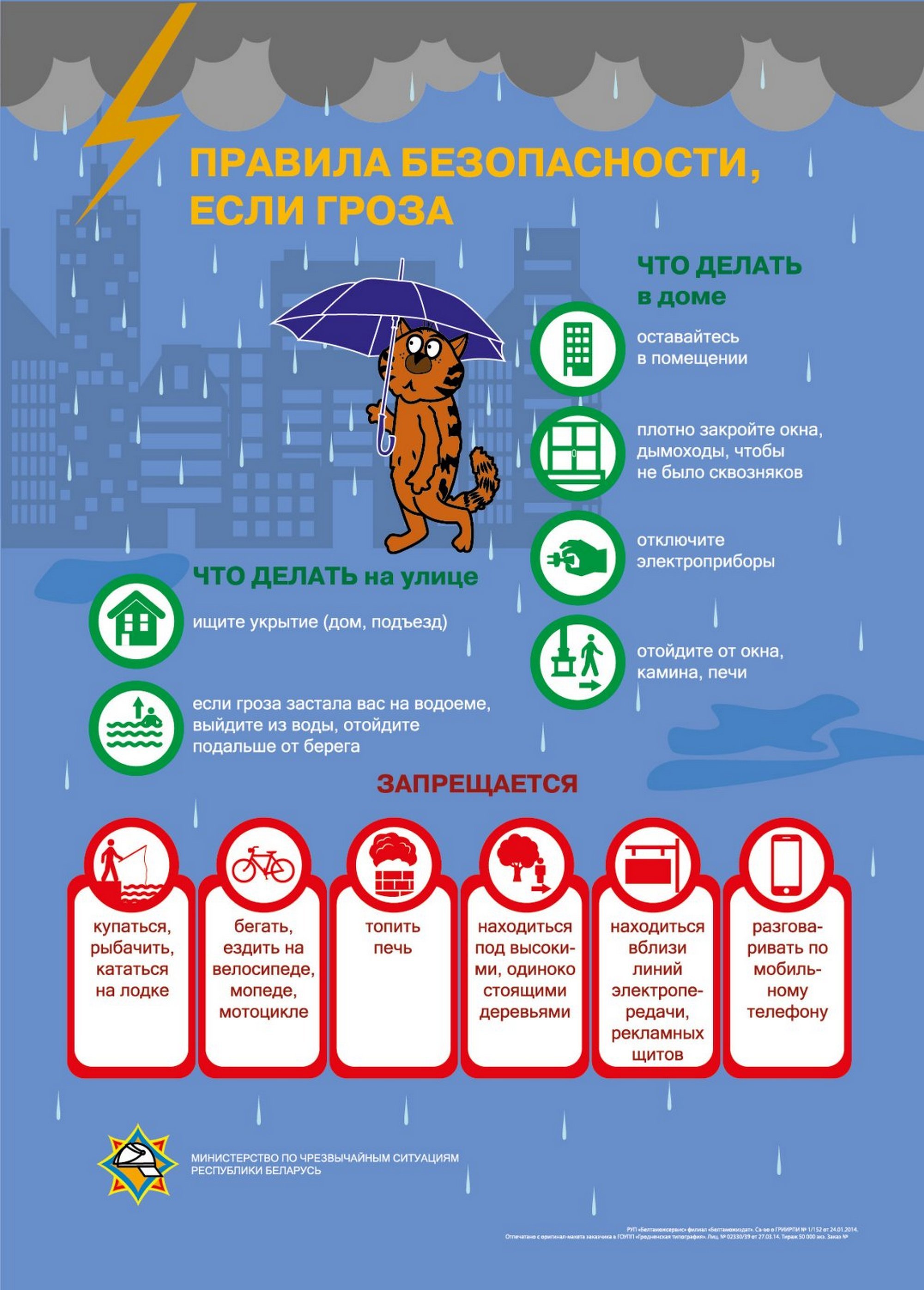 Листовка МЧС РБ