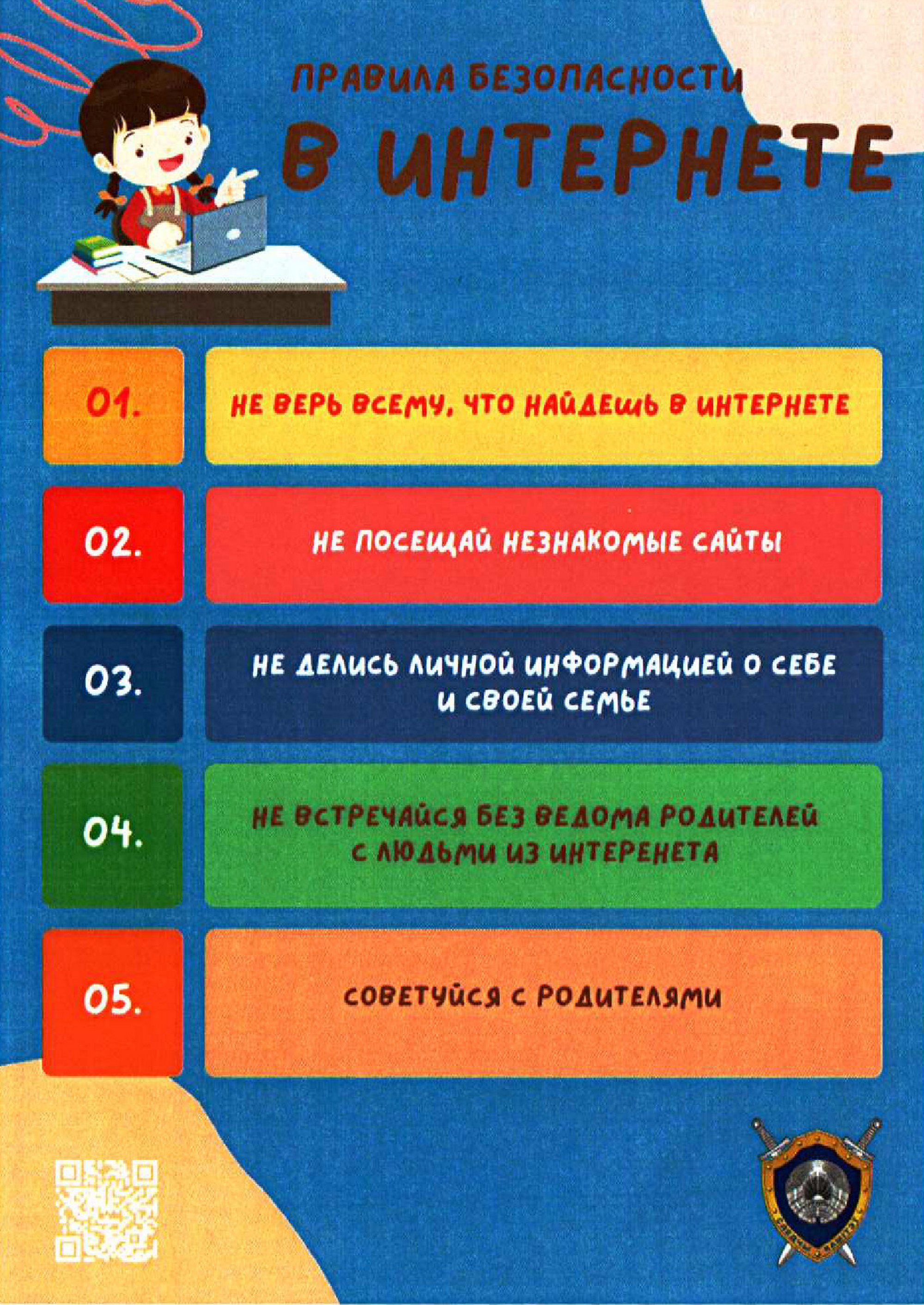 Листовка МВД Республики Беларусь