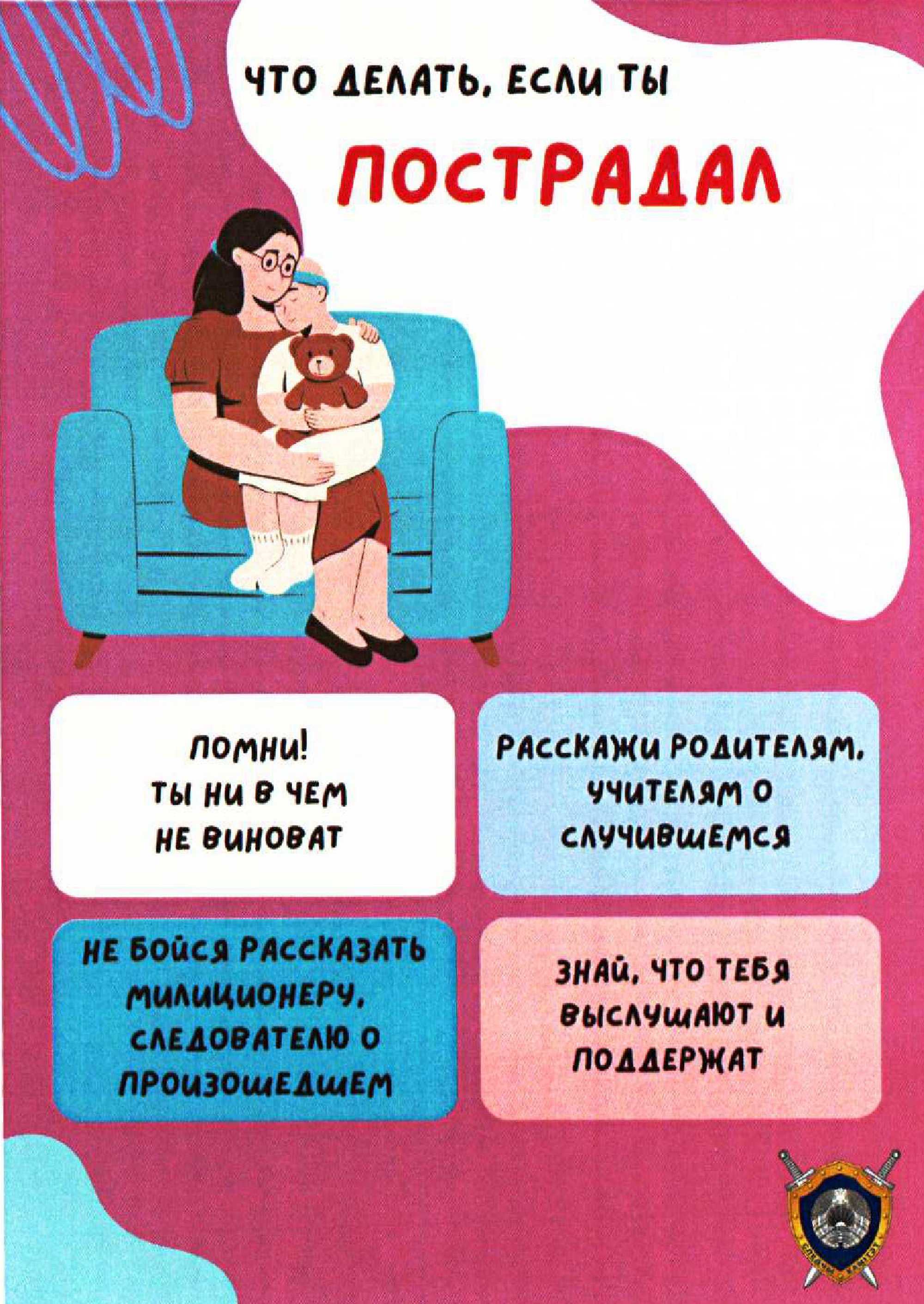 Листовка МВД Республики Беларусь