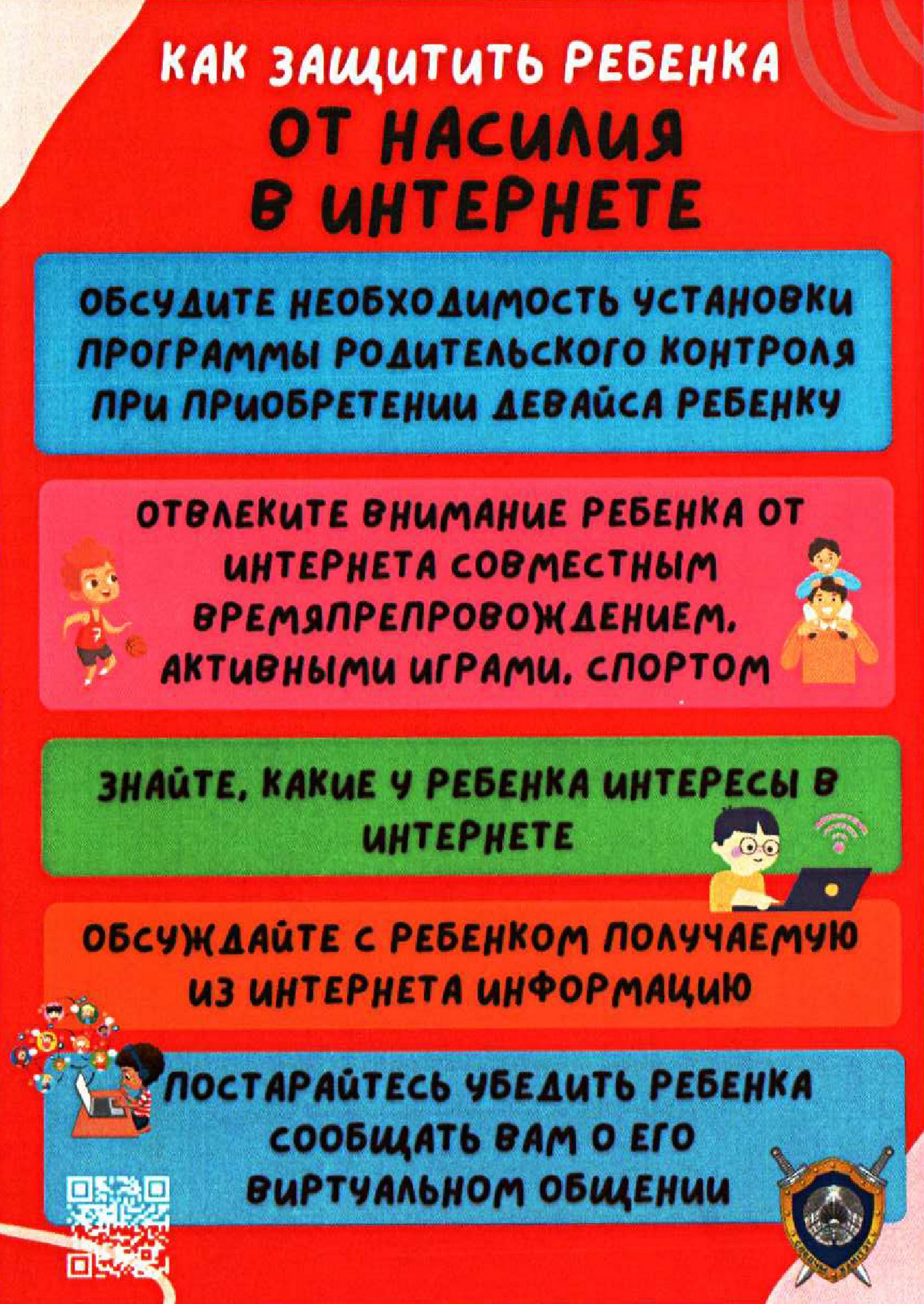 Листовка МВД Республики Беларусь