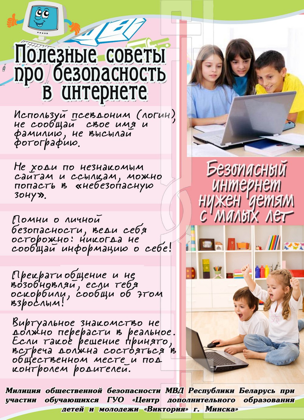 Листовка МВД Республики Беларусь