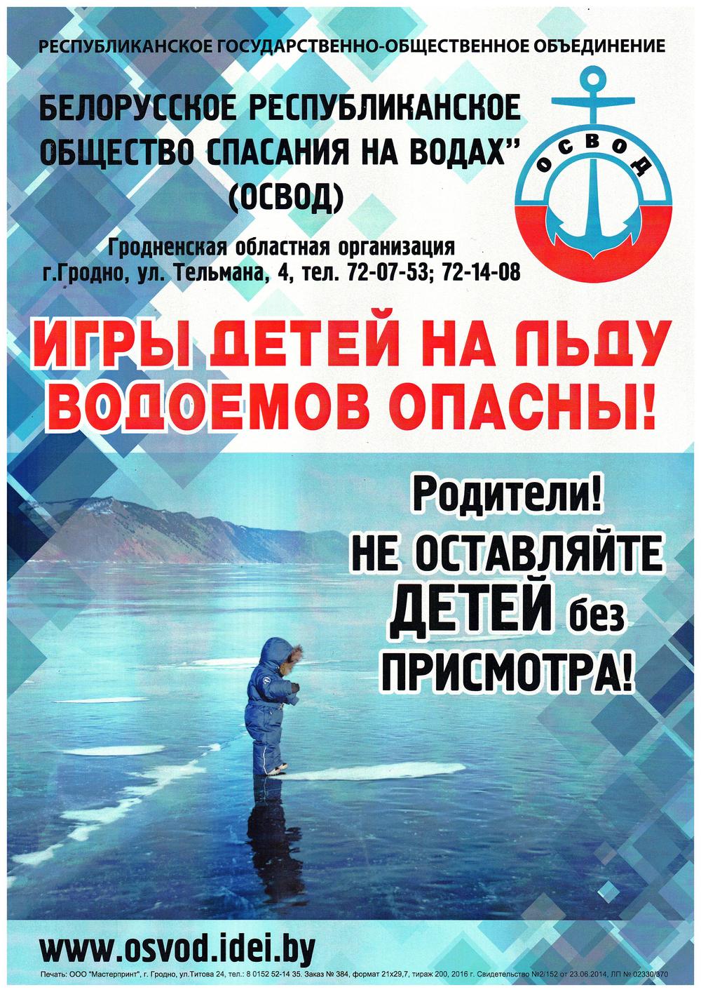 Листовка ОСВОД