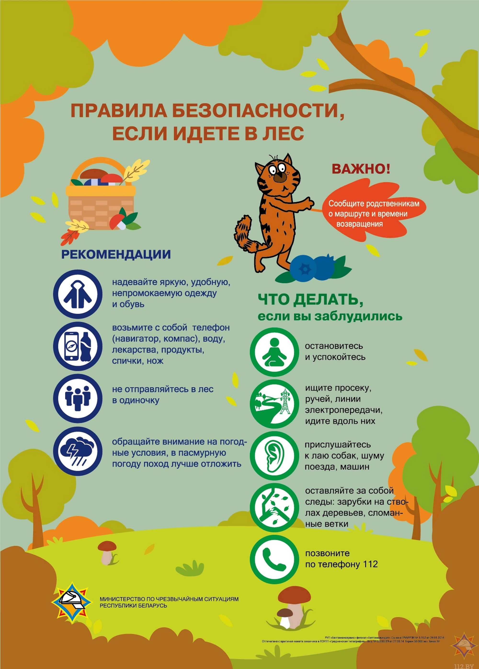 Листовка МЧС РБ