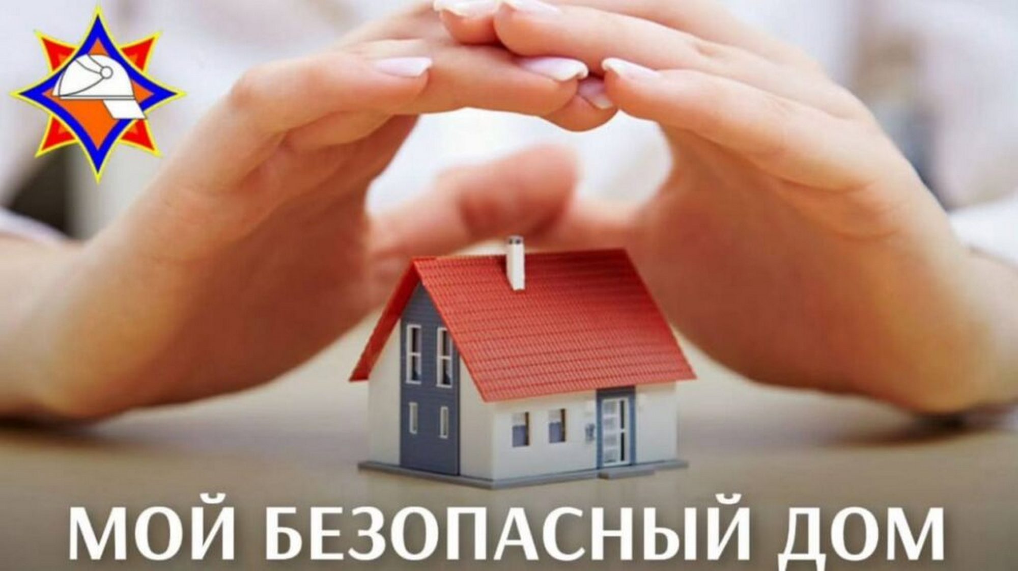 Листовка МЧС РБ