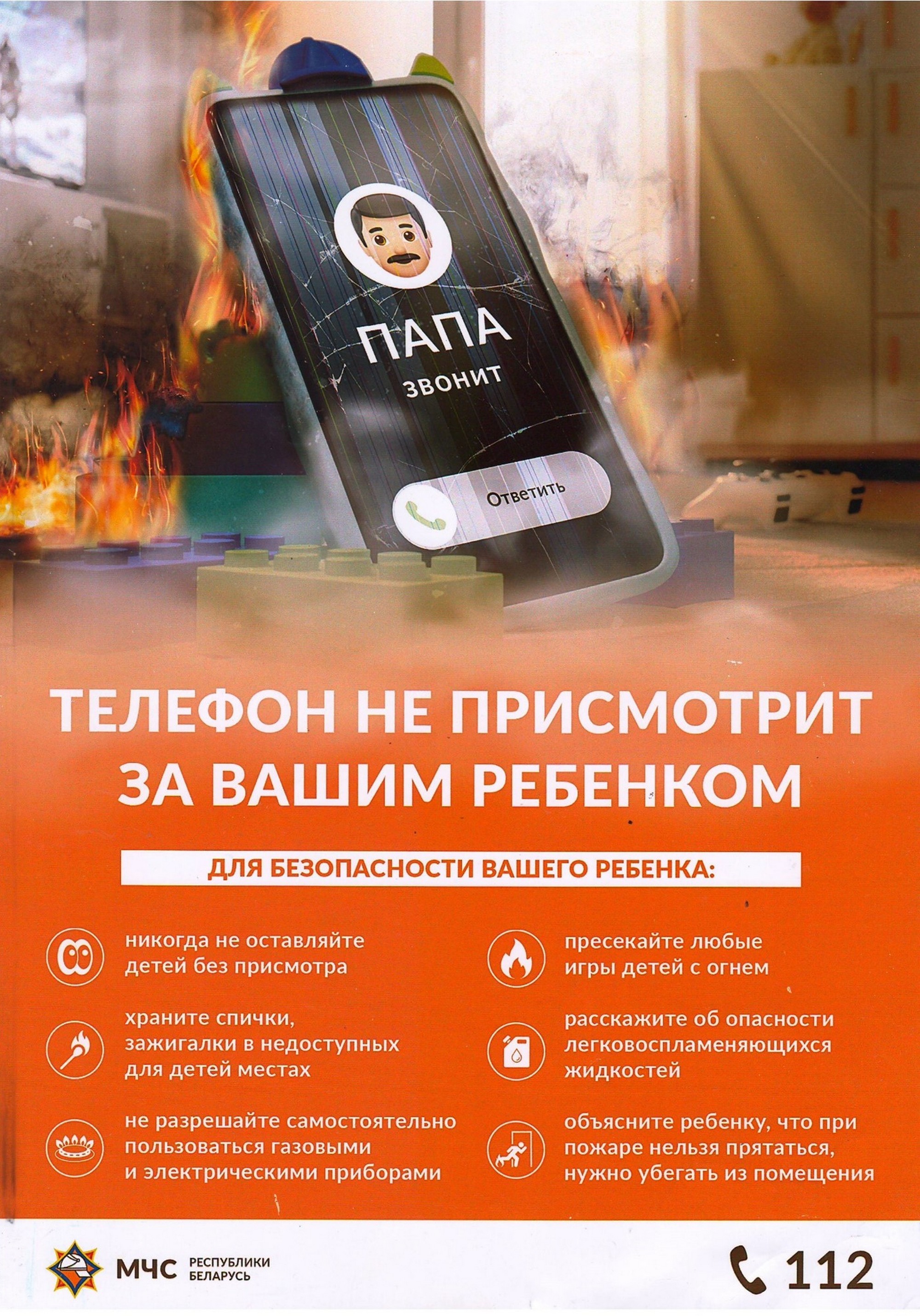 Листовка МЧС РБ