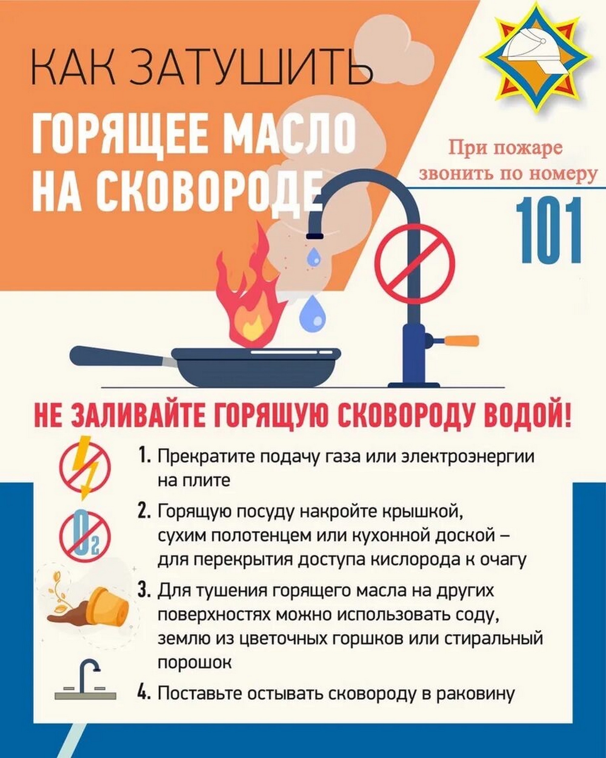 Листовка МЧС РБ