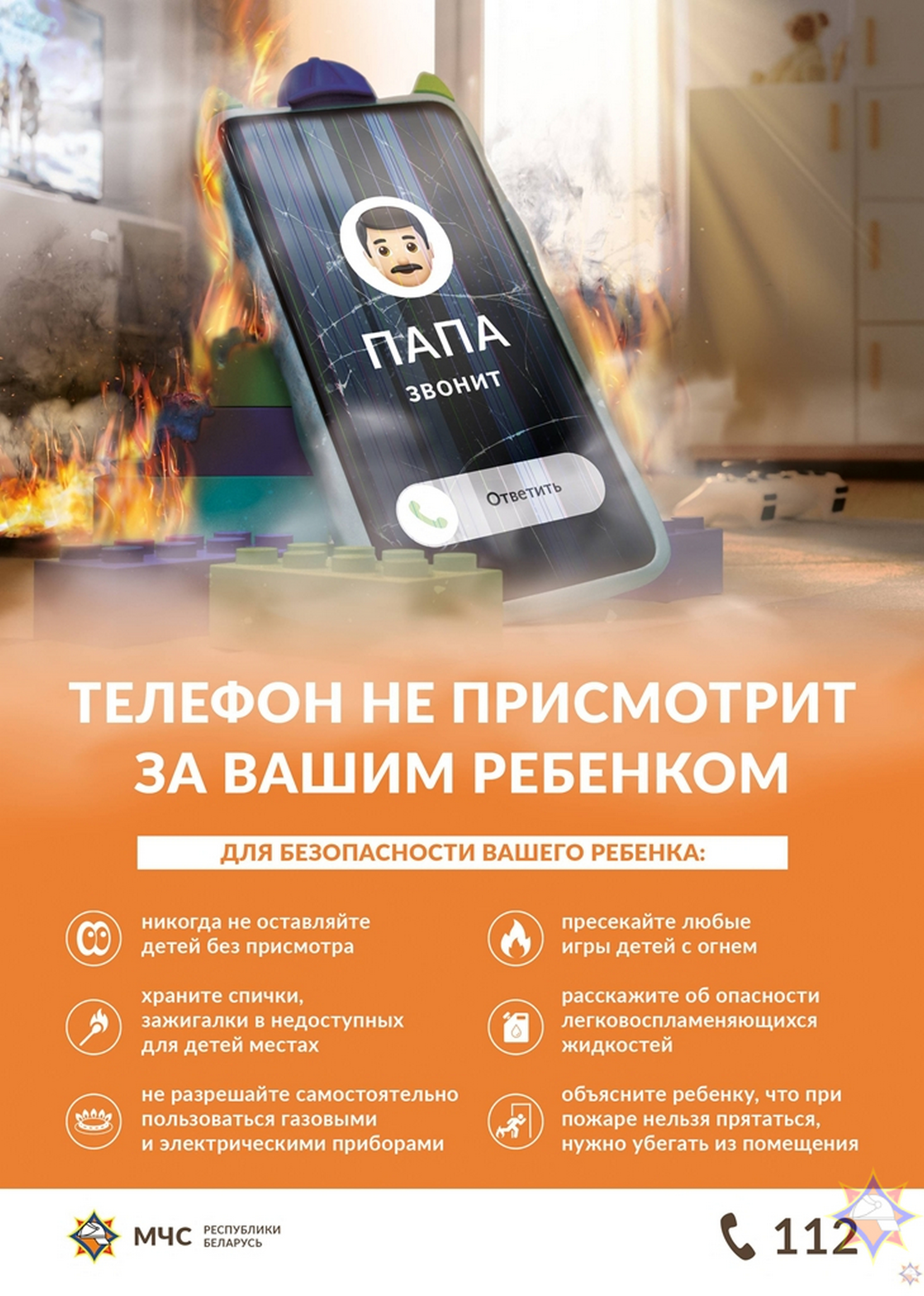 Листовка МЧС РБ