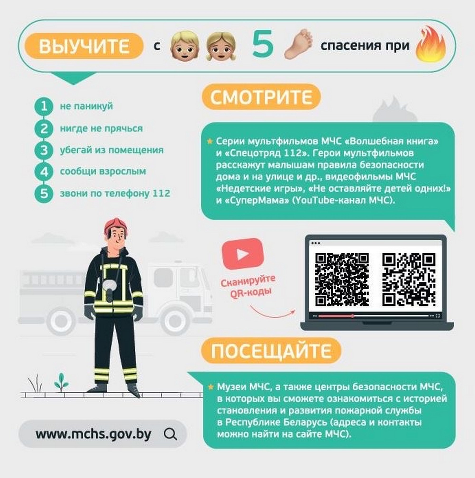 Листовка МЧС РБ