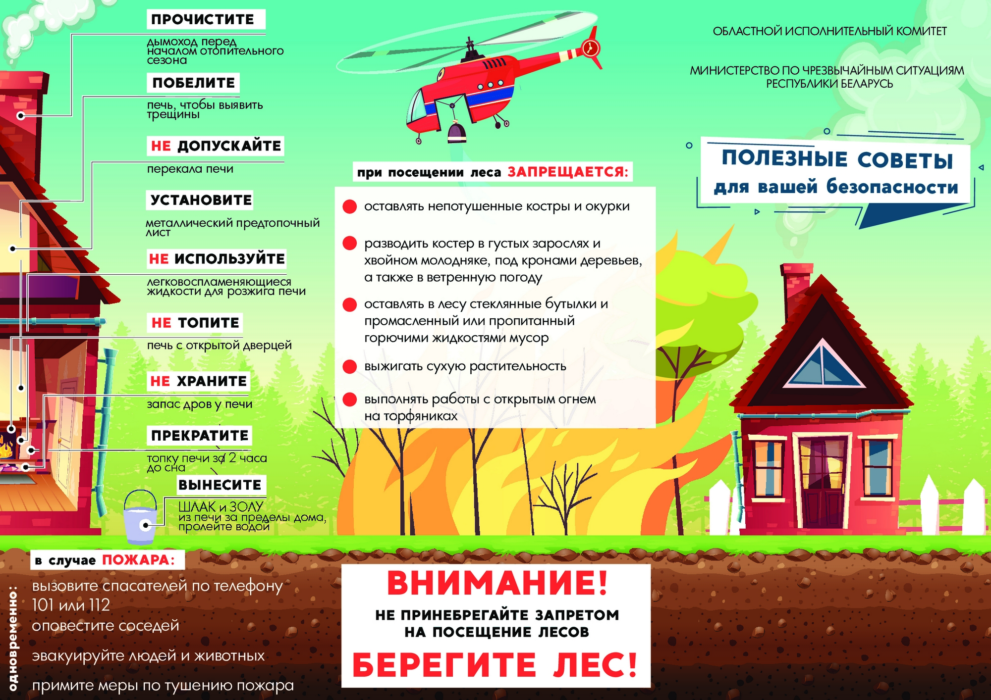 Листовка МЧС РБ