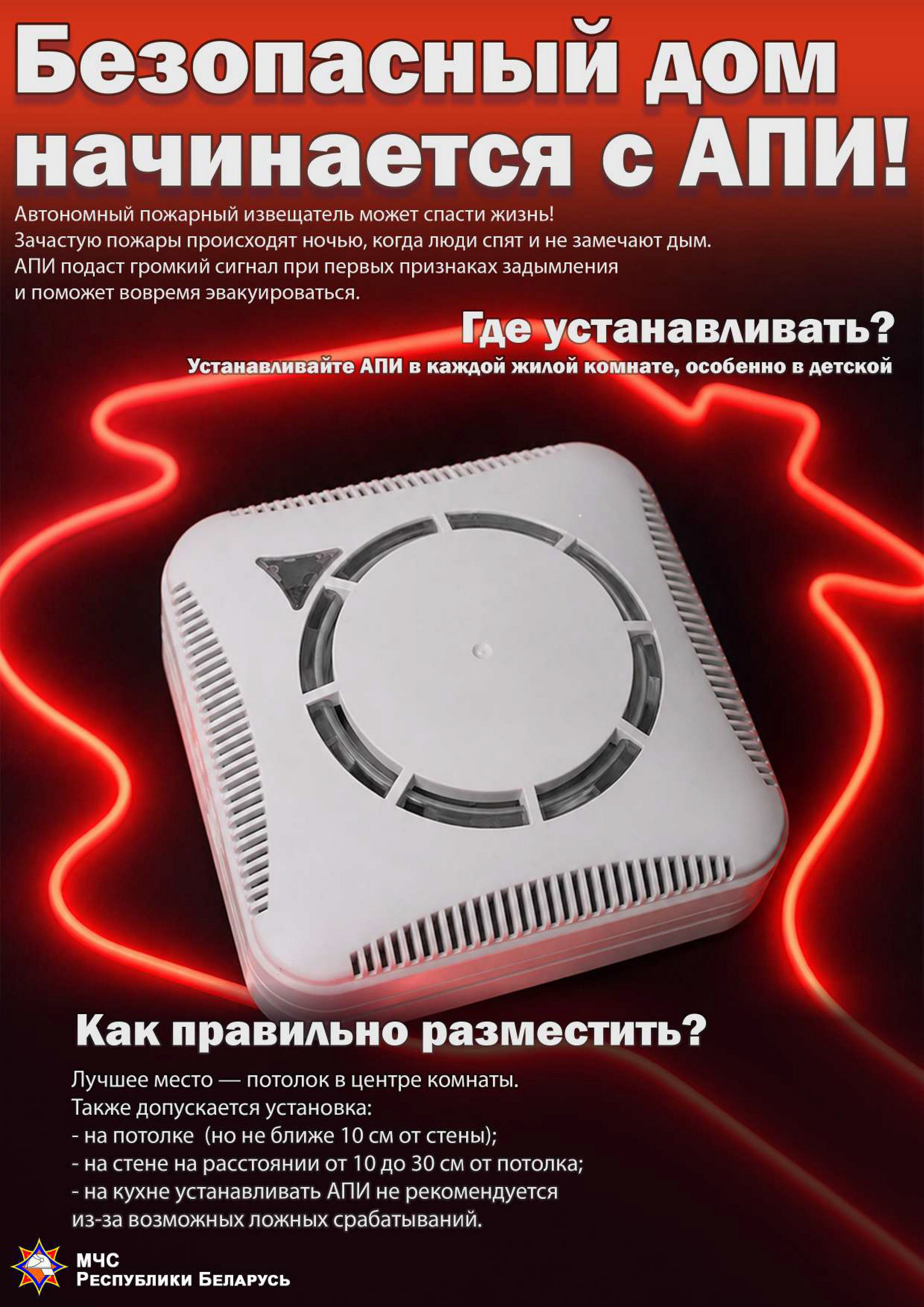 Листовка МЧС РБ Листовка МЧС РБ