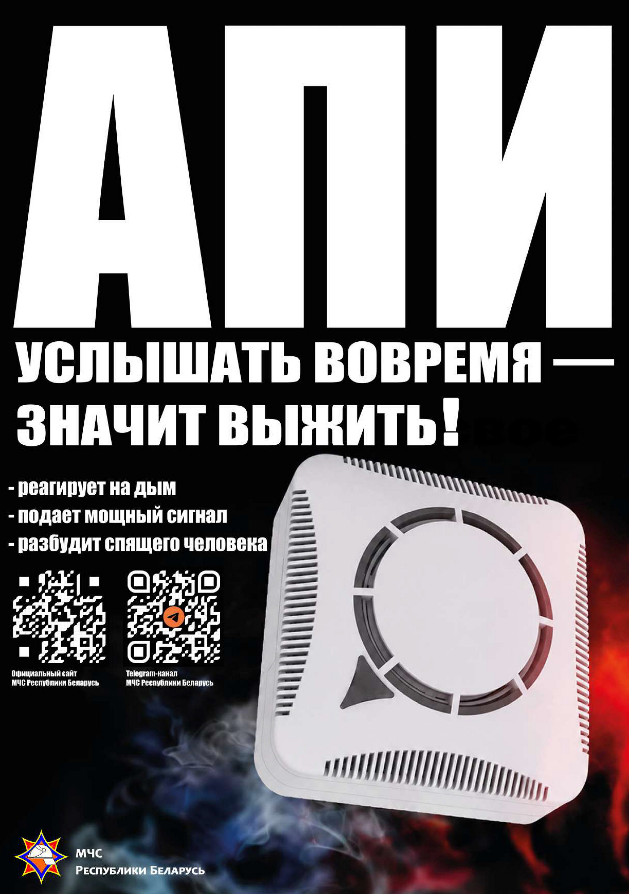Листовка МЧС РБ Листовка МЧС РБ