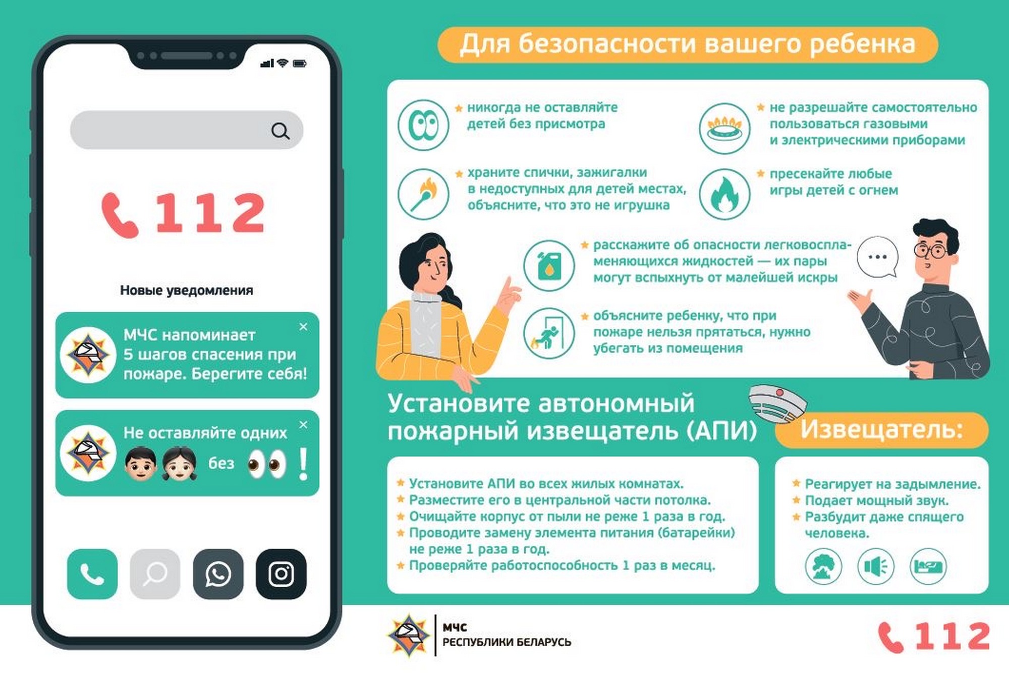 Листовка МЧС РБ