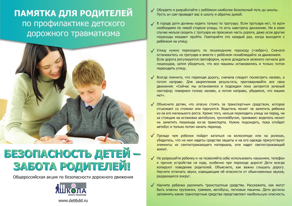 Листовка "Профилактика травматизма"