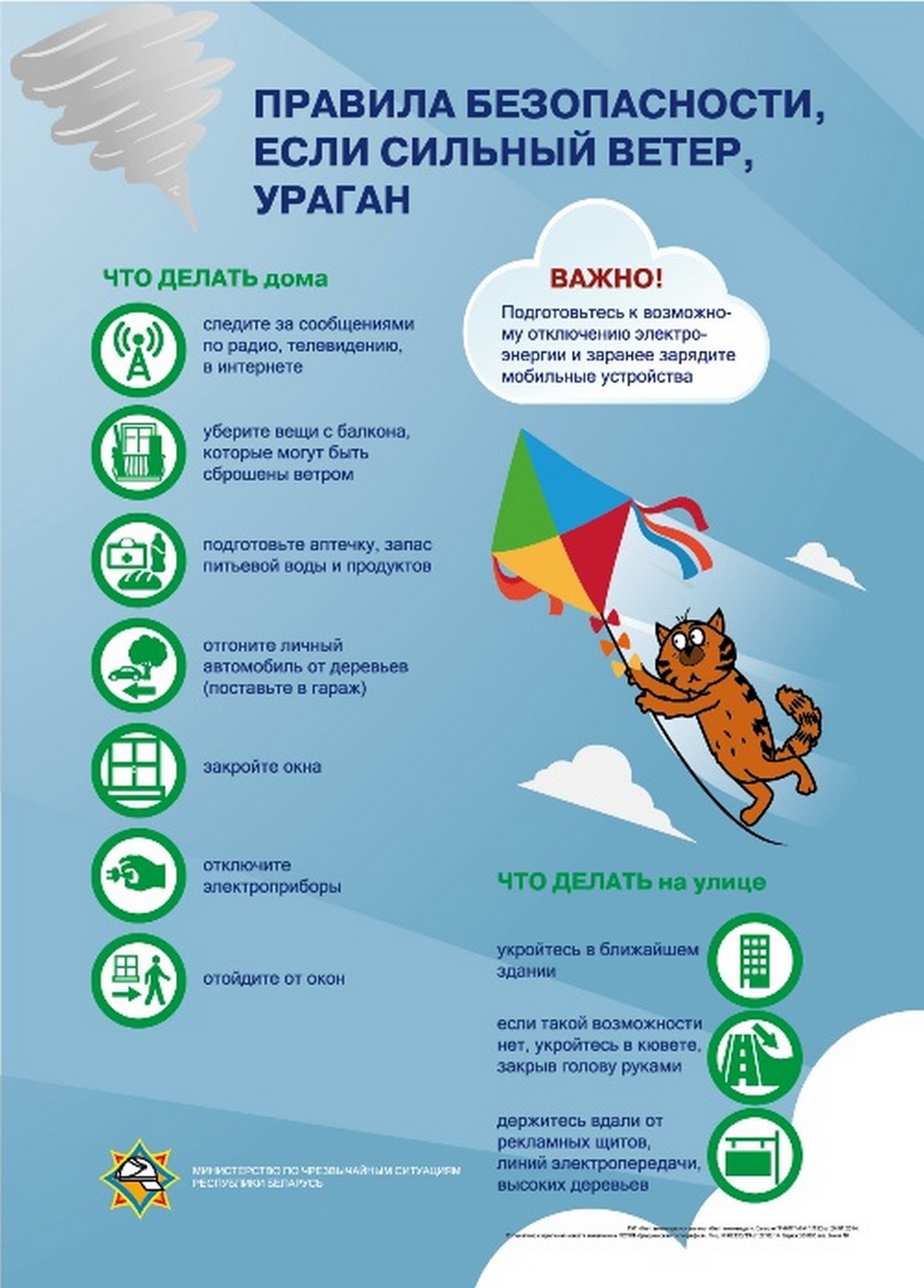 Листовка МЧС РБ
