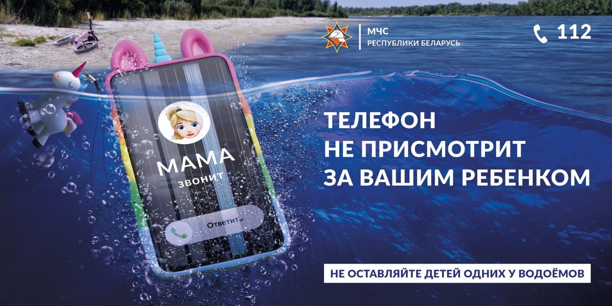 Листовка МЧС РБ