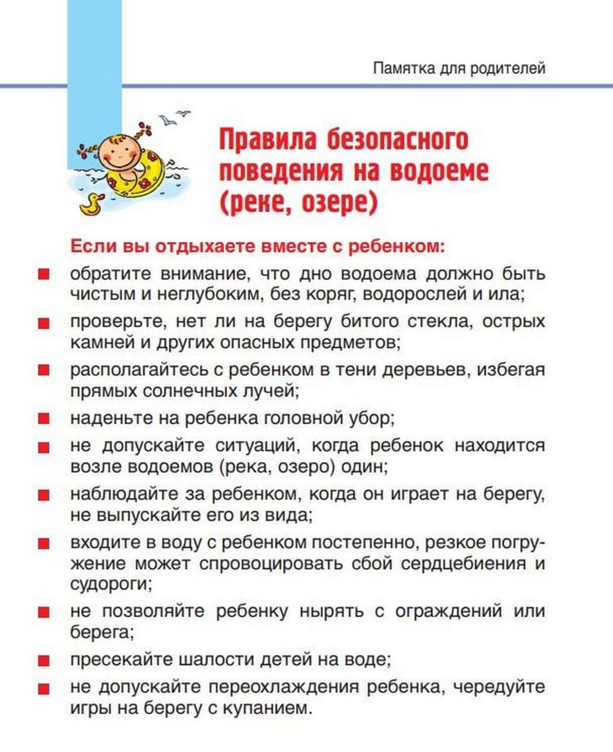 Листовка МЧС РБ