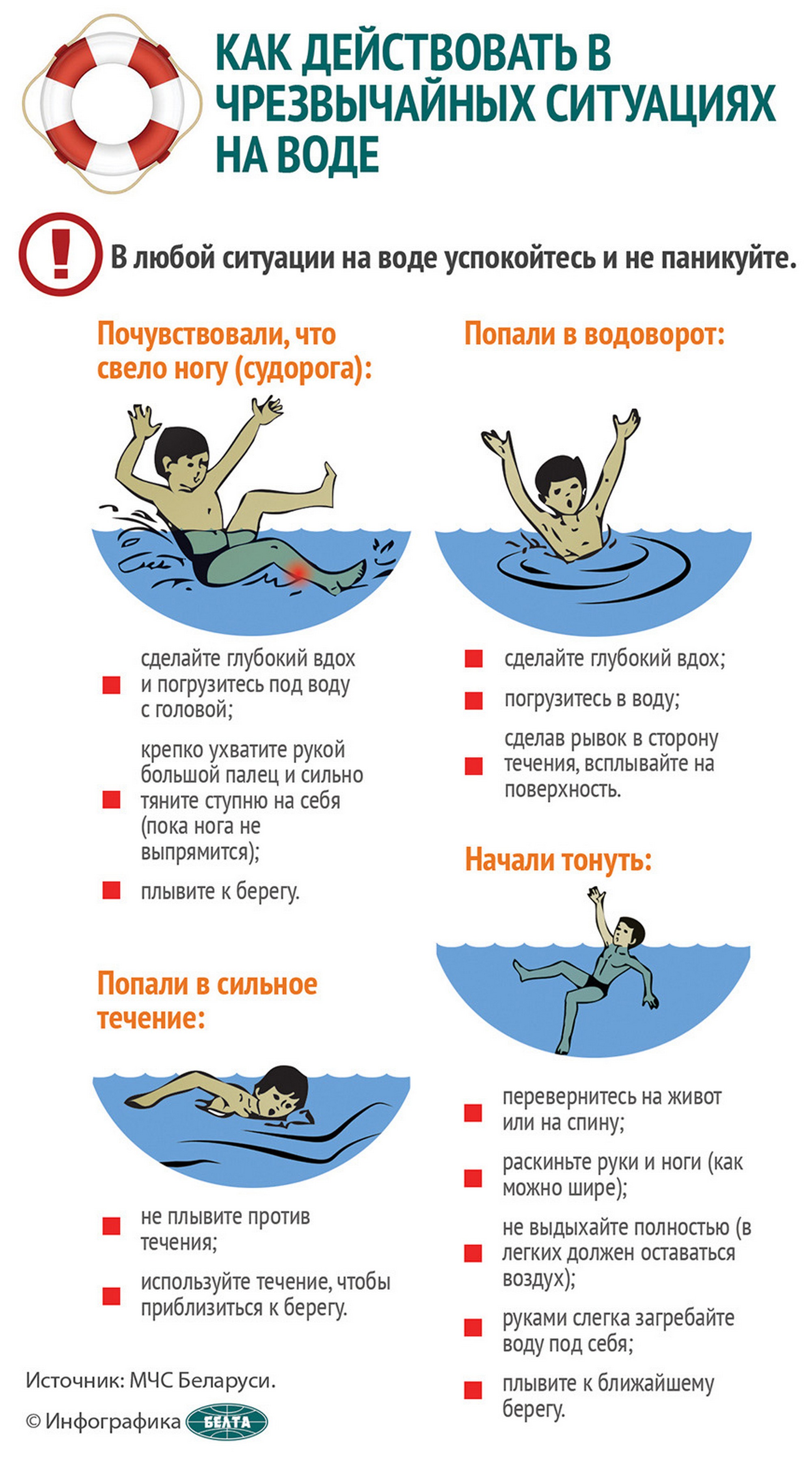Листовка МЧС РБ