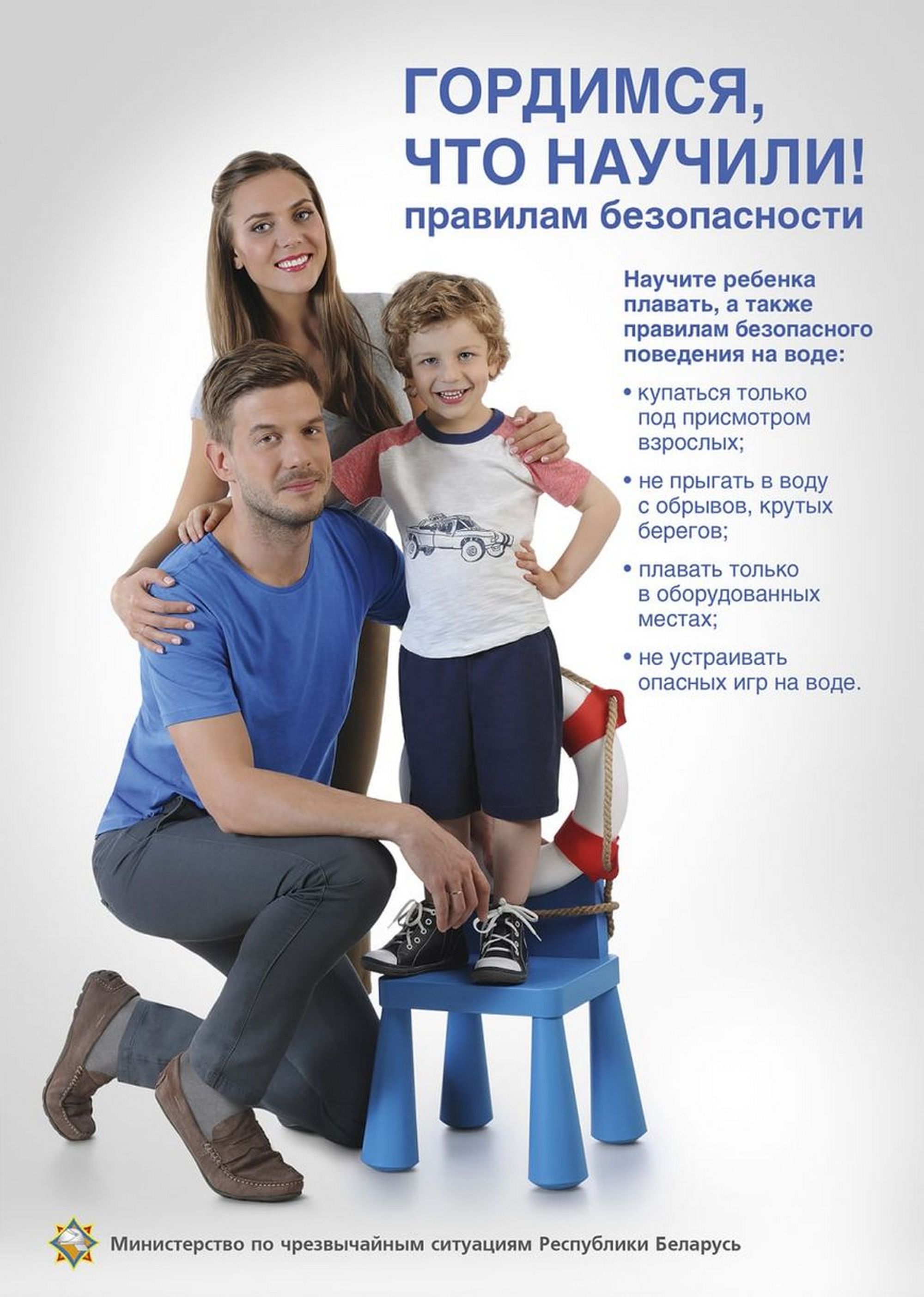 Листовка МЧС РБ