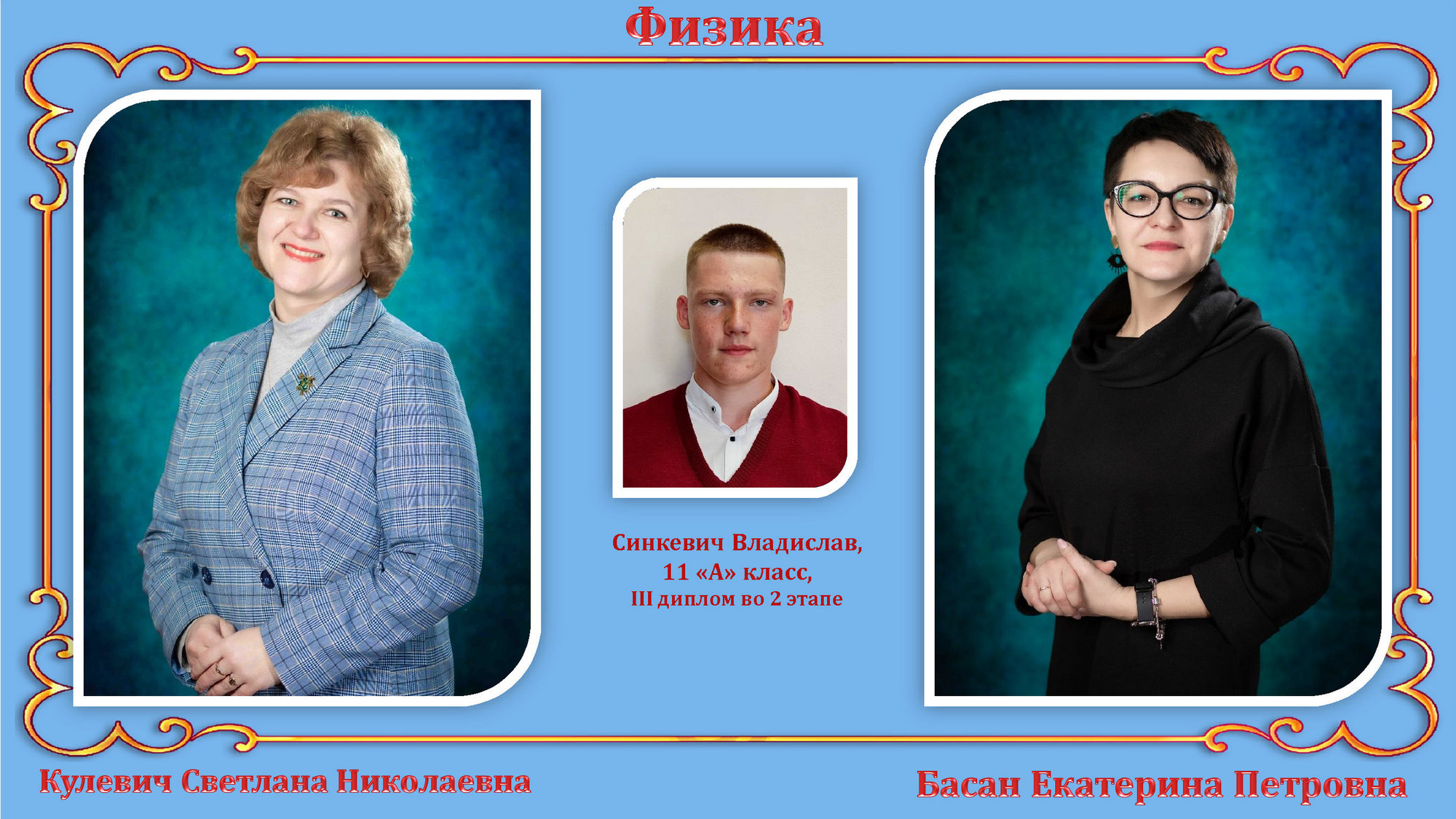 Источник фото: архив лицея №1 г. Лиды