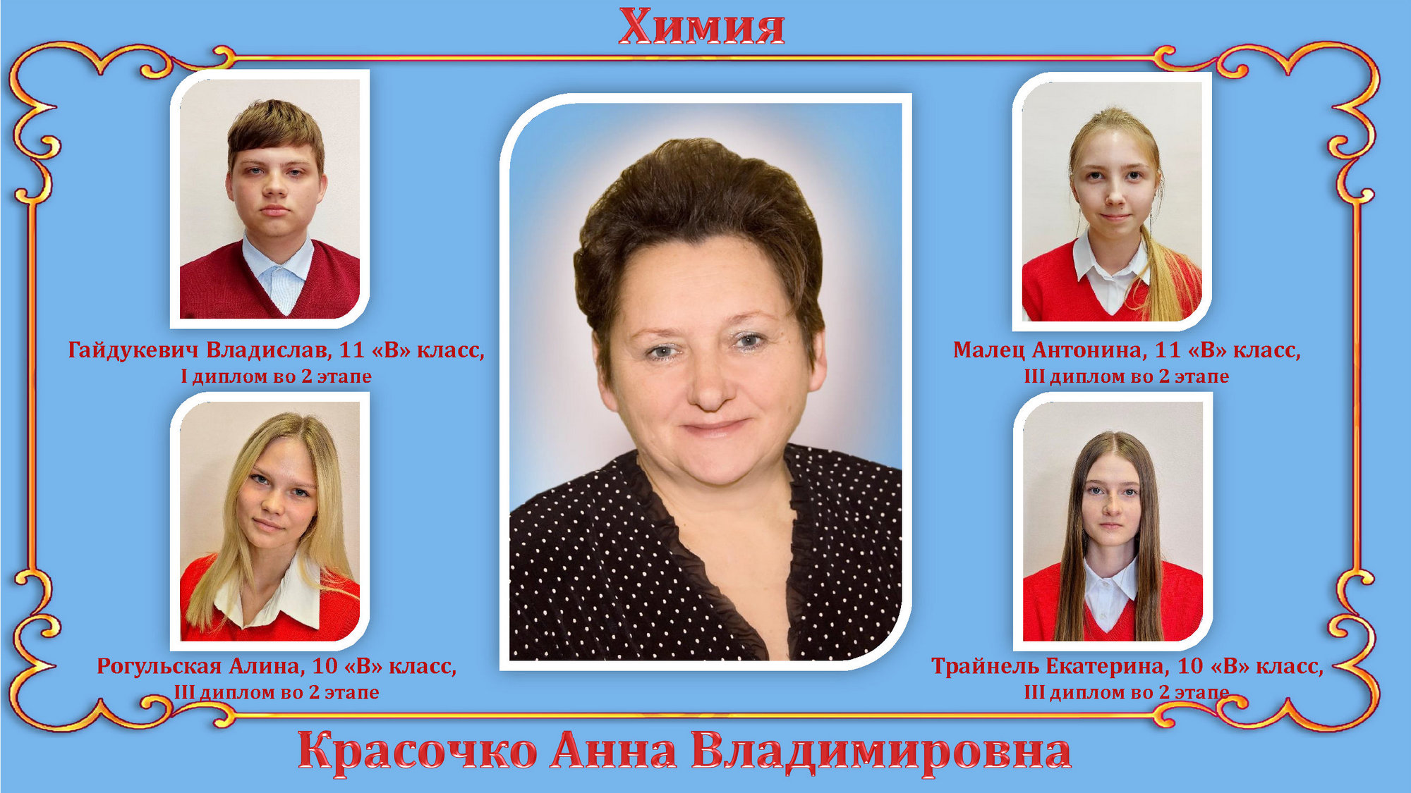 Источник фото: архив лицея №1 г. Лиды