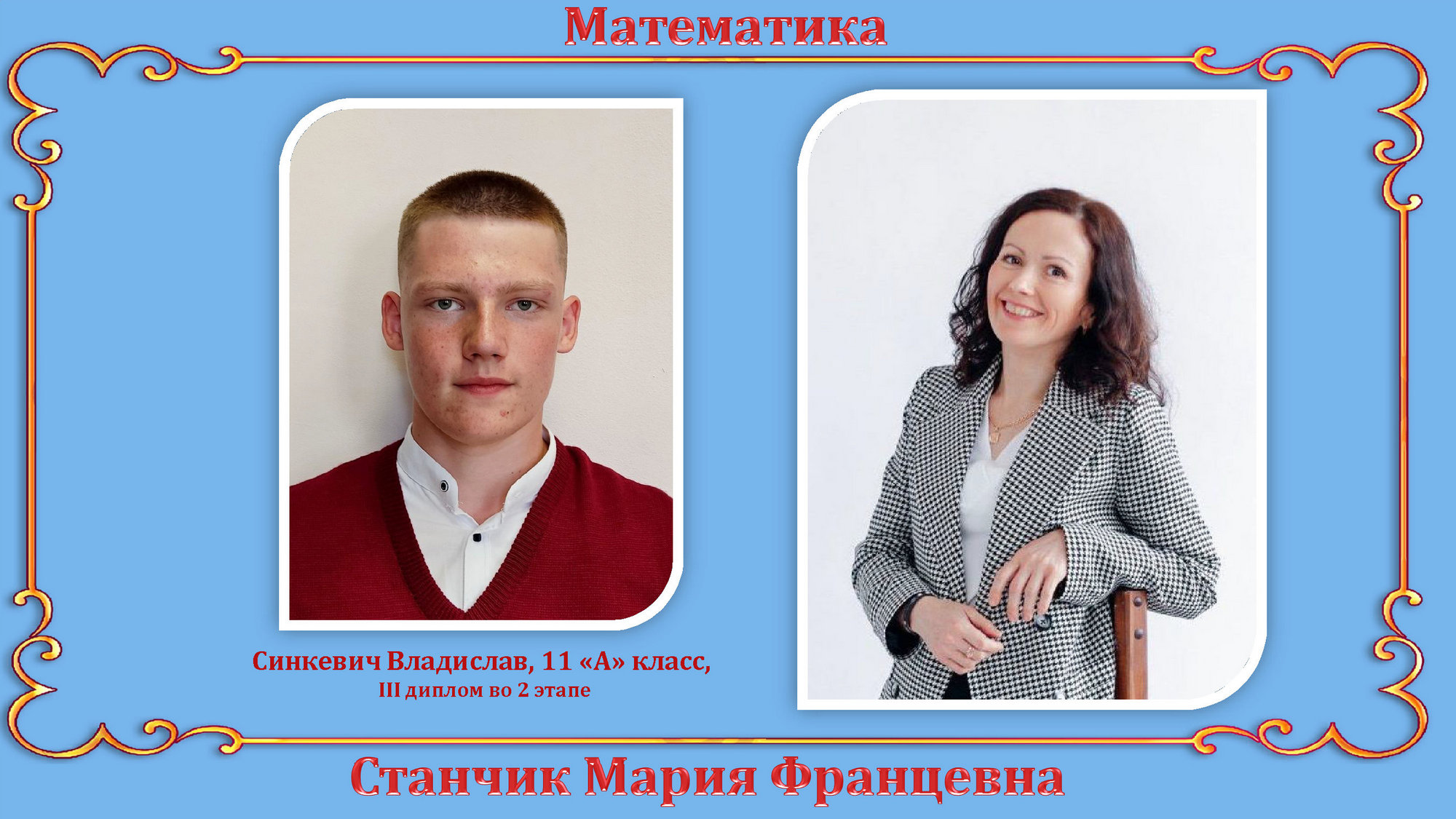 Источник фото: архив лицея №1 г. Лиды