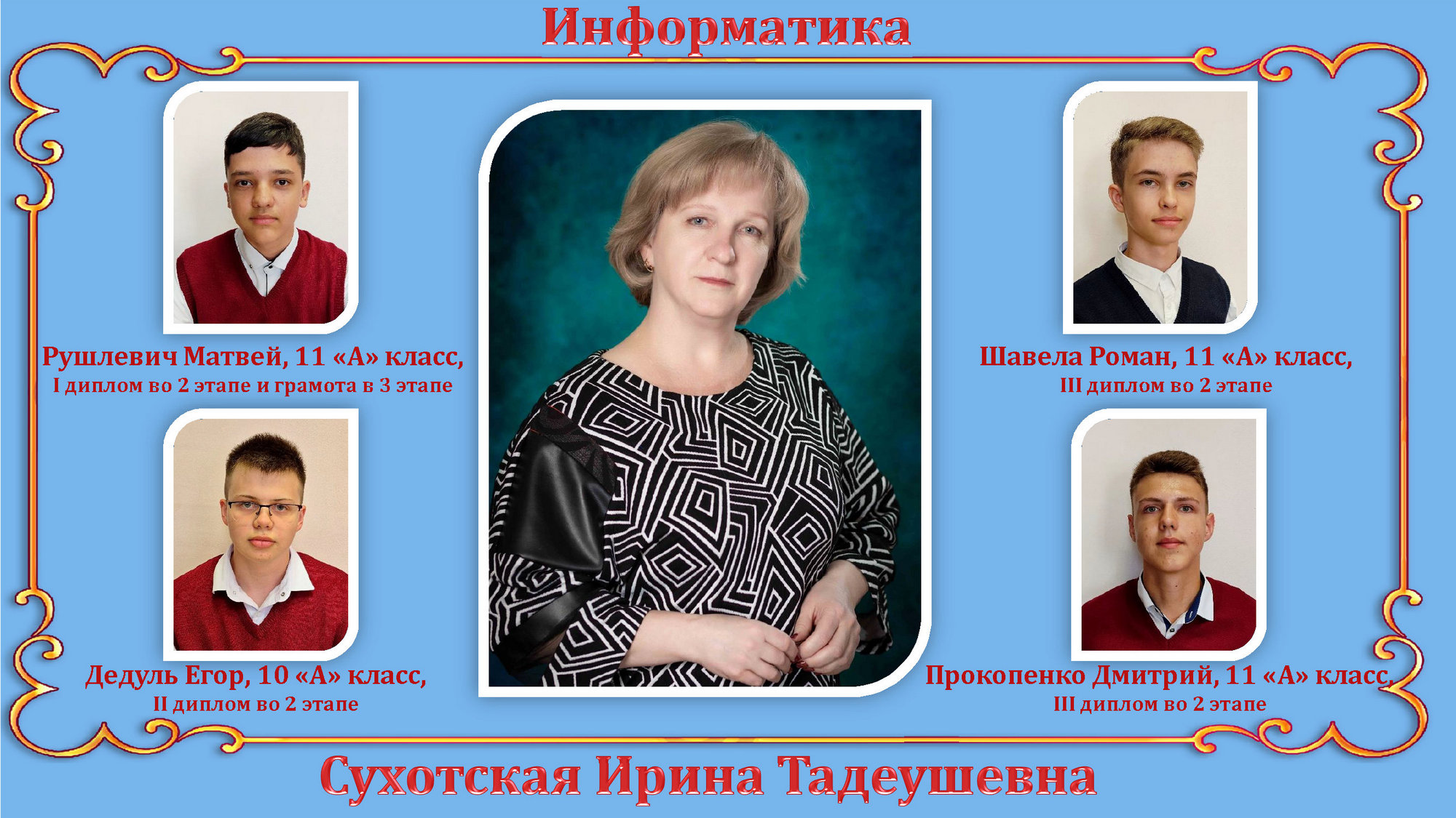 Источник фото: архив лицея №1 г. Лиды