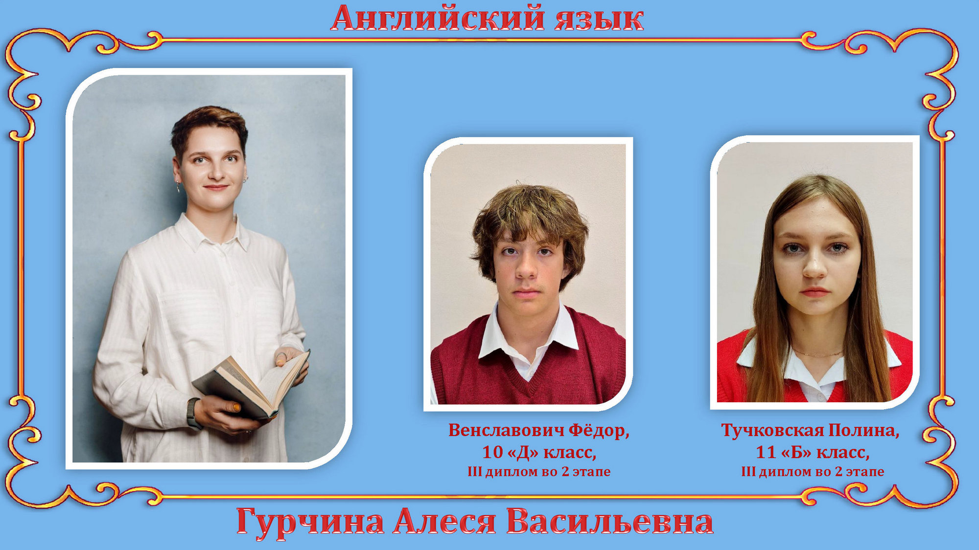 Источник фото: архив лицея №1 г. Лиды