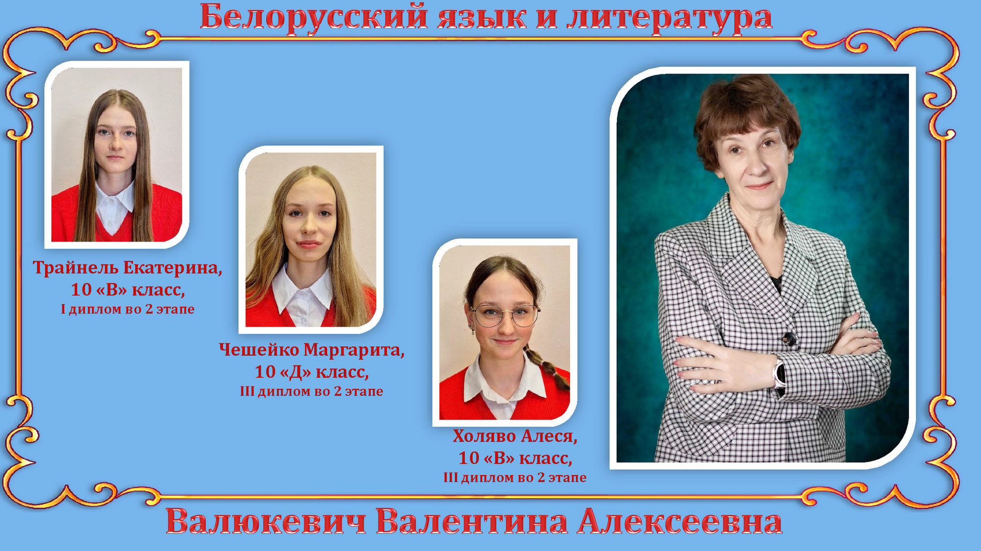 Источник фото: архив лицея №1 г. Лиды