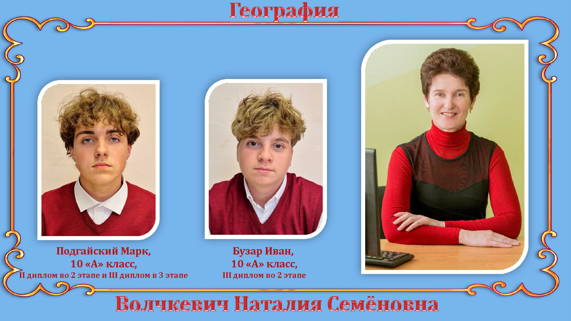 Источник фото: архив лицея №1 г. Лиды