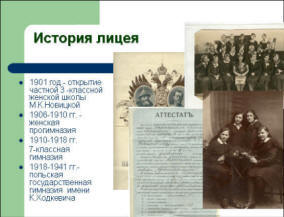 История лицея