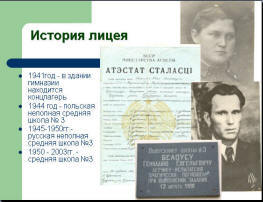 История лицея
