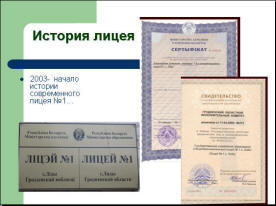 История лицея