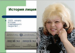 История лицея. Бархерит Г.Я.