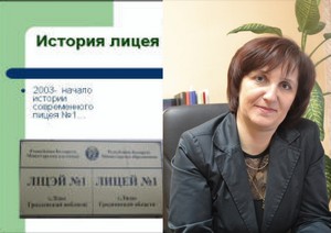 История лицея. Рубцевич И.И.