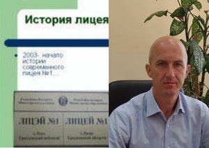 История лицея. Хромин Ю.Д.