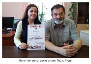 Источник фото: архив лицея №1 г. Лиды