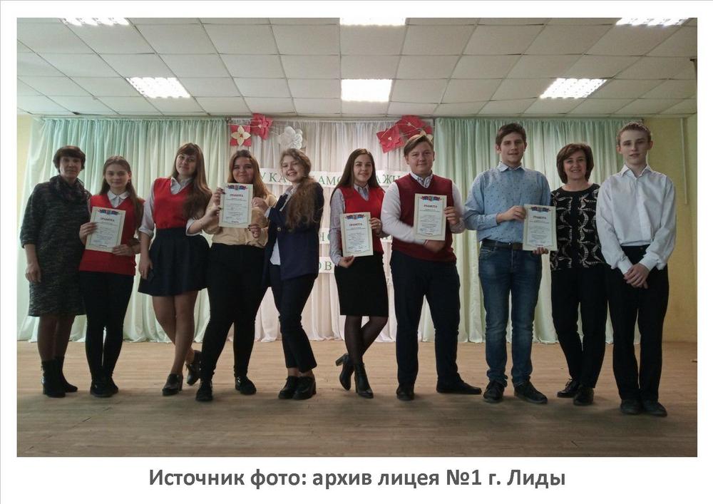 Источник фото: архив лицея №1 г. Лиды