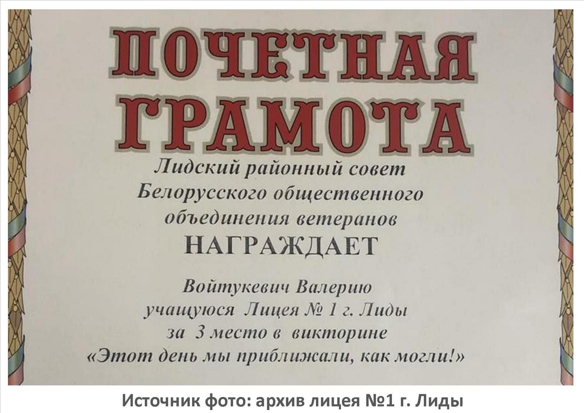 Источник фото: архив лицея №1 г. Лиды