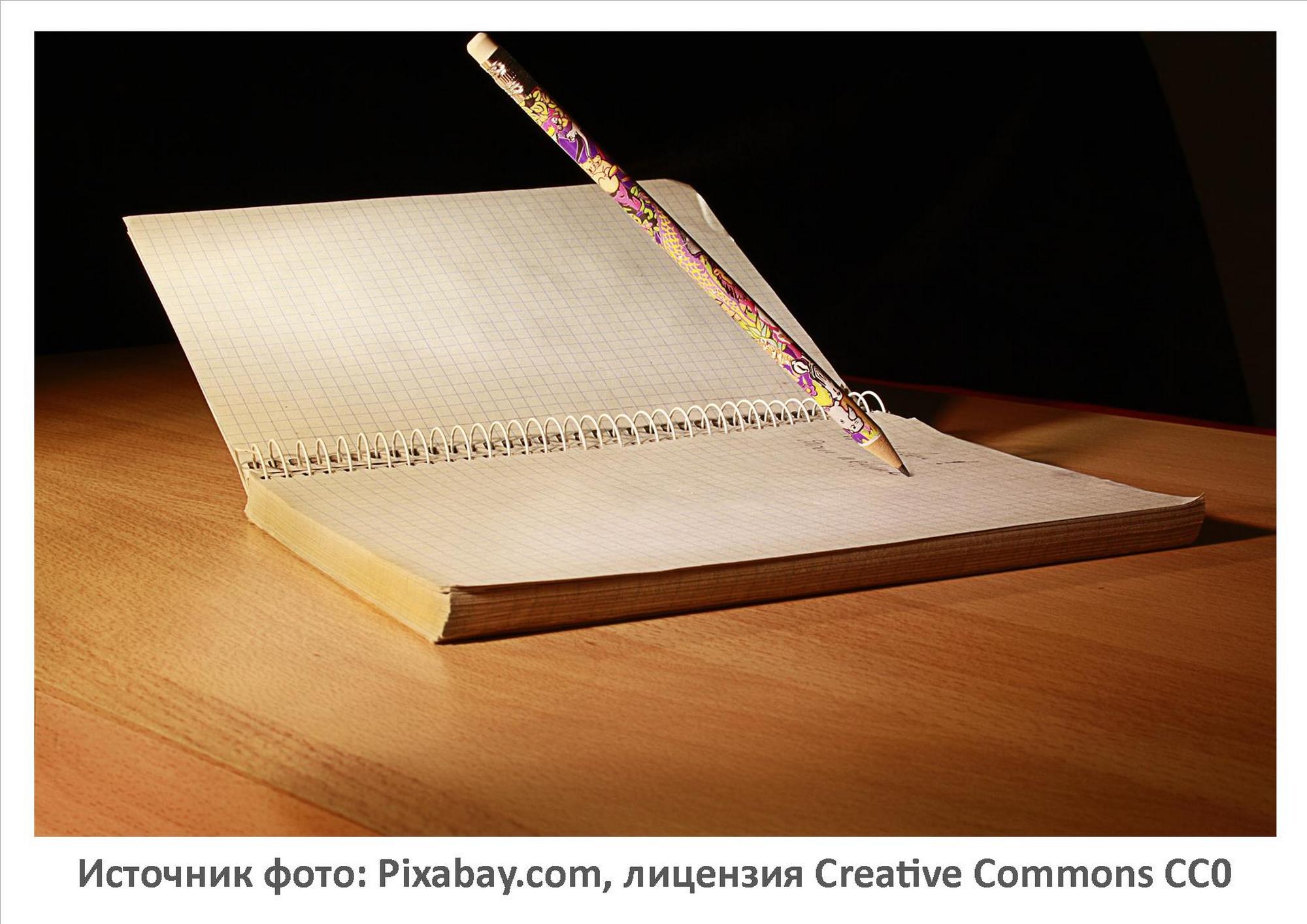 Источник фото: Pixabay.com