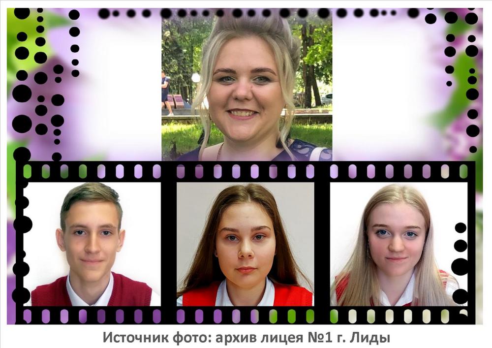 Источник фото: архив лицея №1 г. Лиды