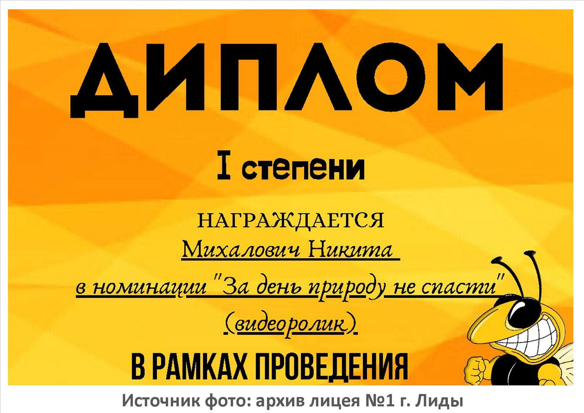 Источник фото: архив лицея №1 г. Лиды