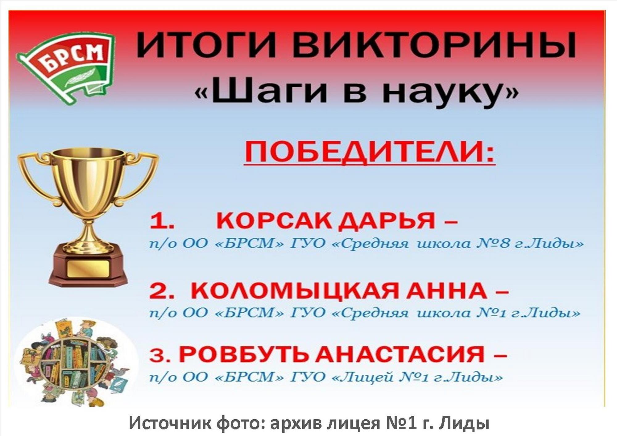 Источник фото: архив лицея №1 г. Лиды