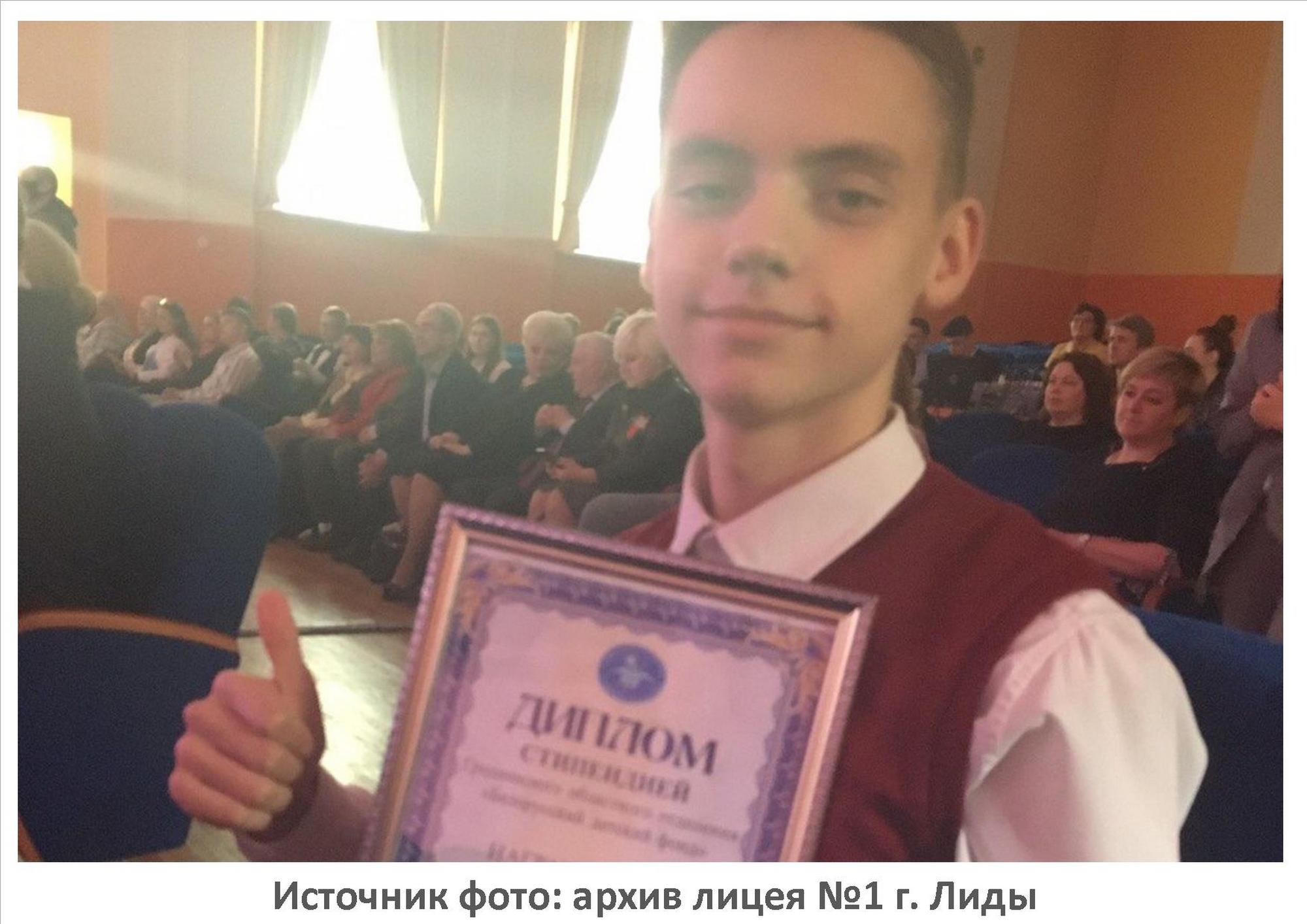 Источник фото: архив лицея №1 г. Лиды