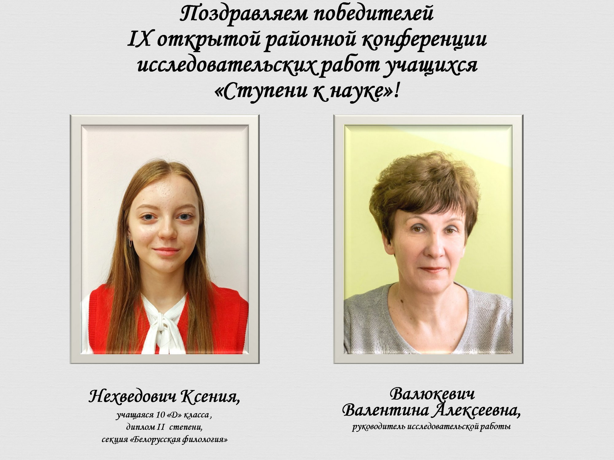 Источник фото: архив лицея №1 г. Лиды