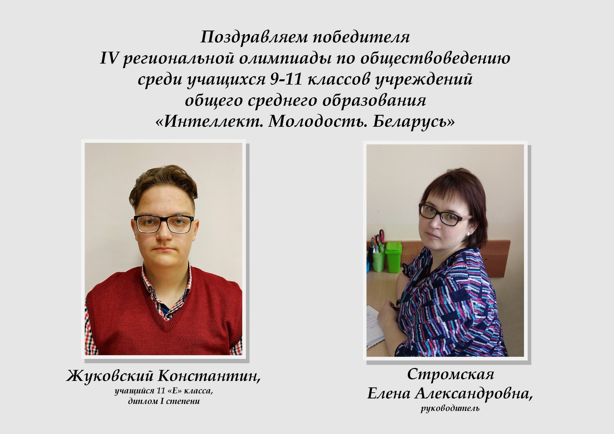 Источник фото: архив лицея №1 г. Лиды