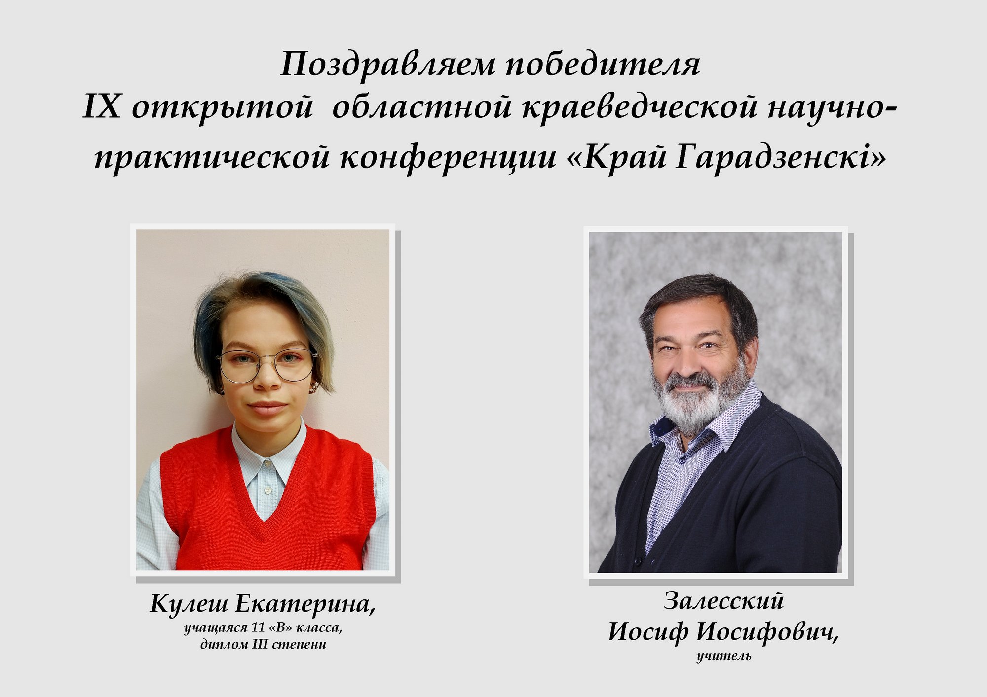Источник фото: архив лицея №1 г. Лиды